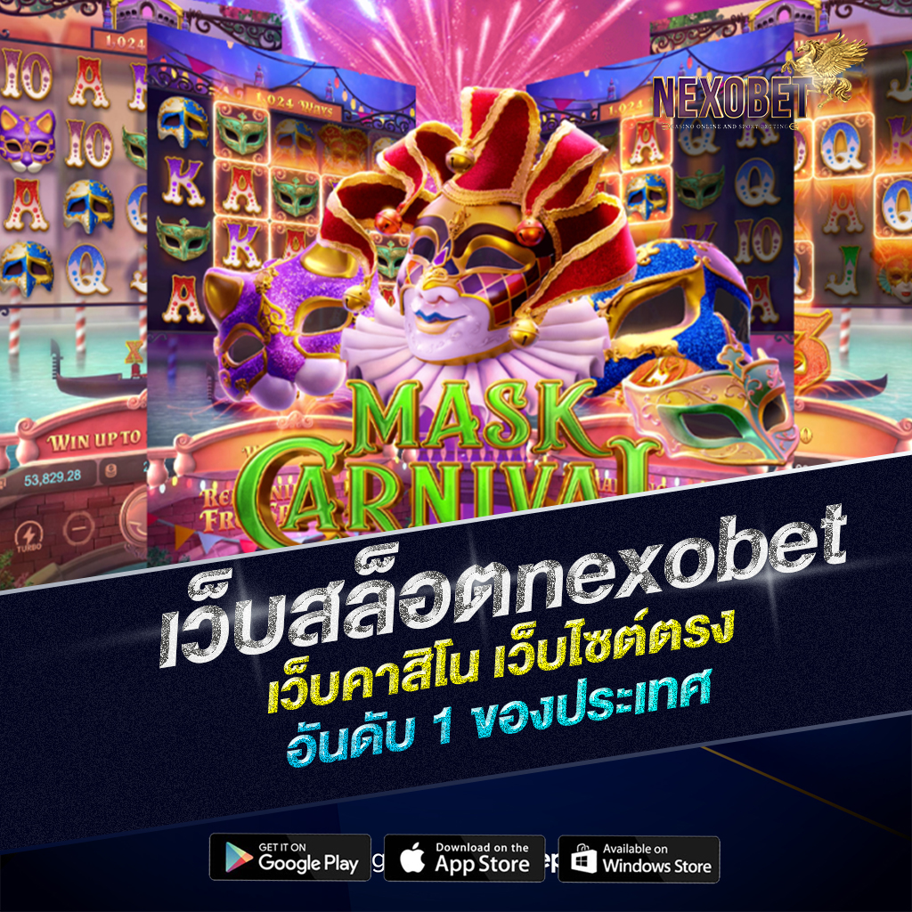 เว็บสล็อตnexobet