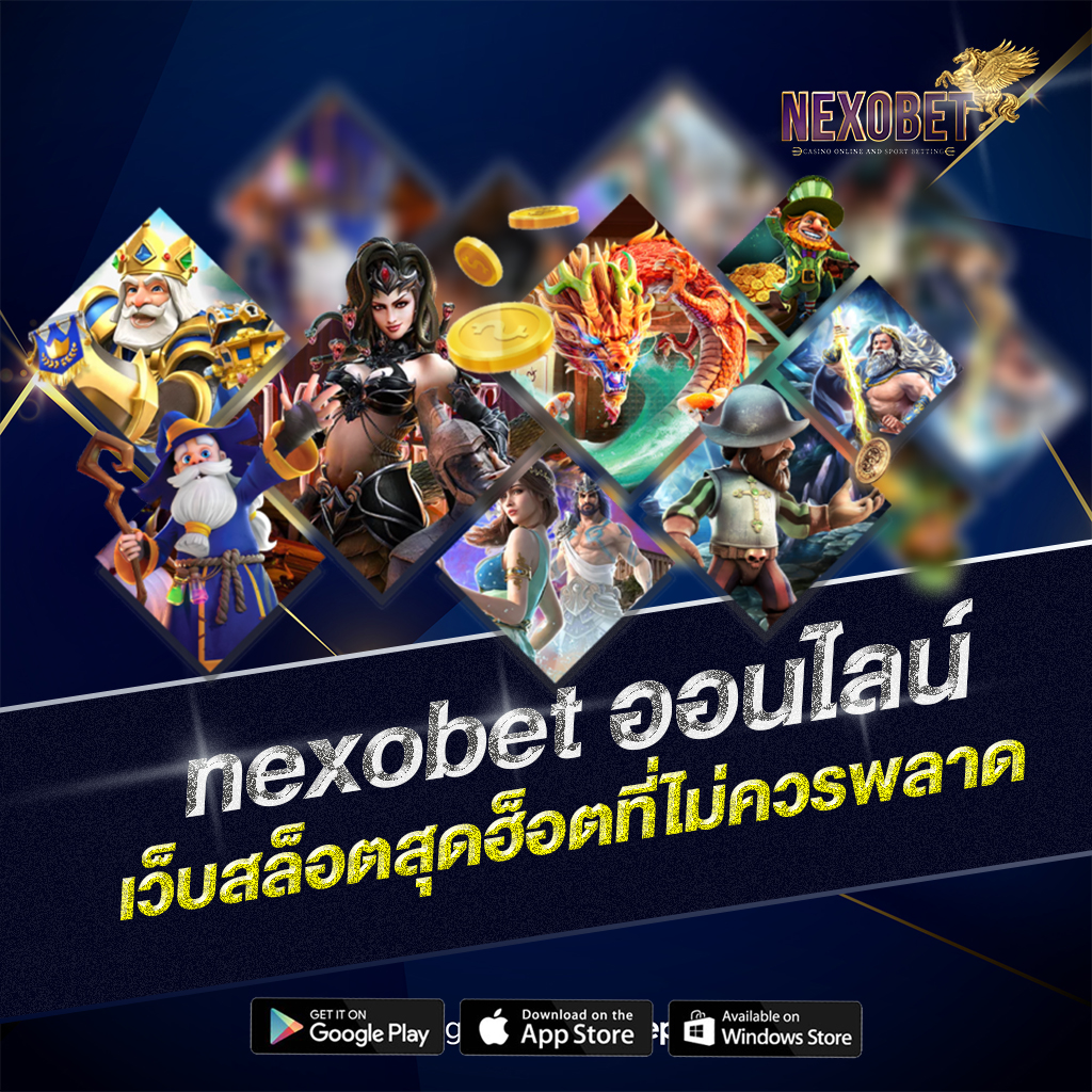 nexobet ออนไลน์