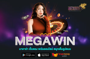 MEGAWIN