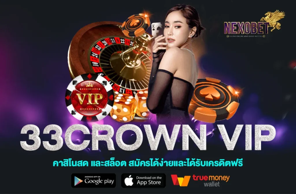 33crown VIP