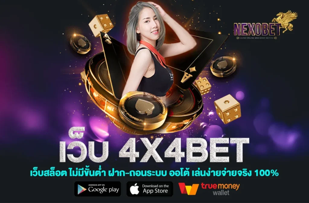 เว็บ 4X4BET