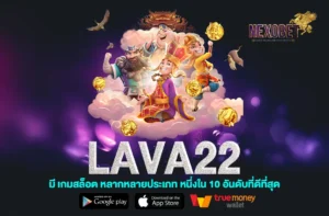 lava22