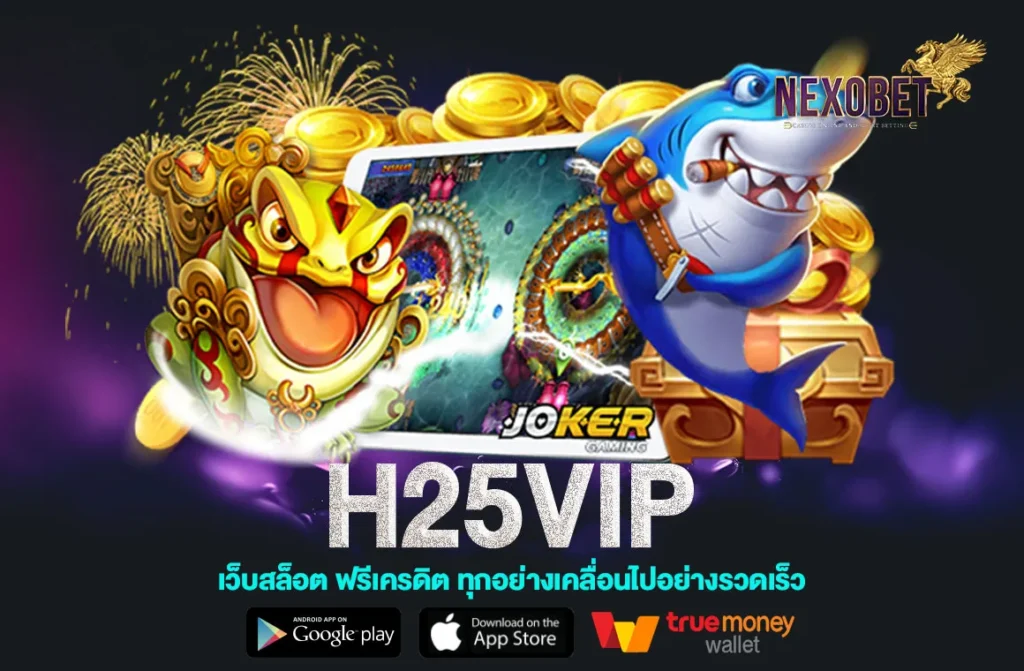 H25vip