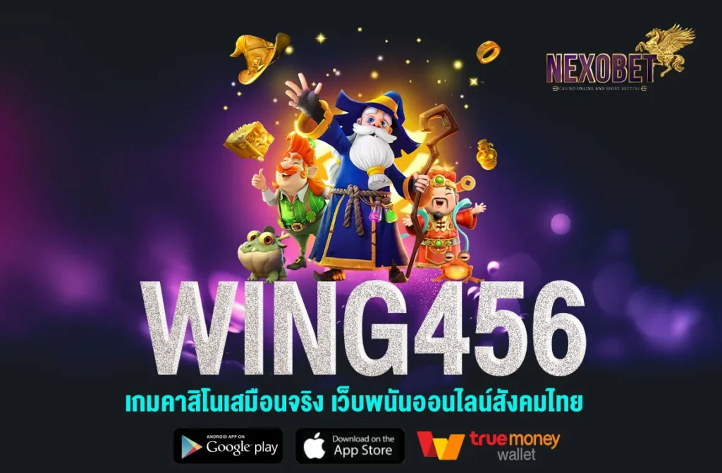 wing456